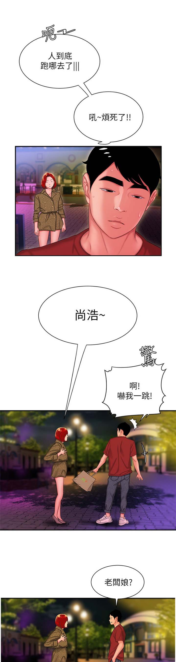 《超级外卖员》第52话 第7页