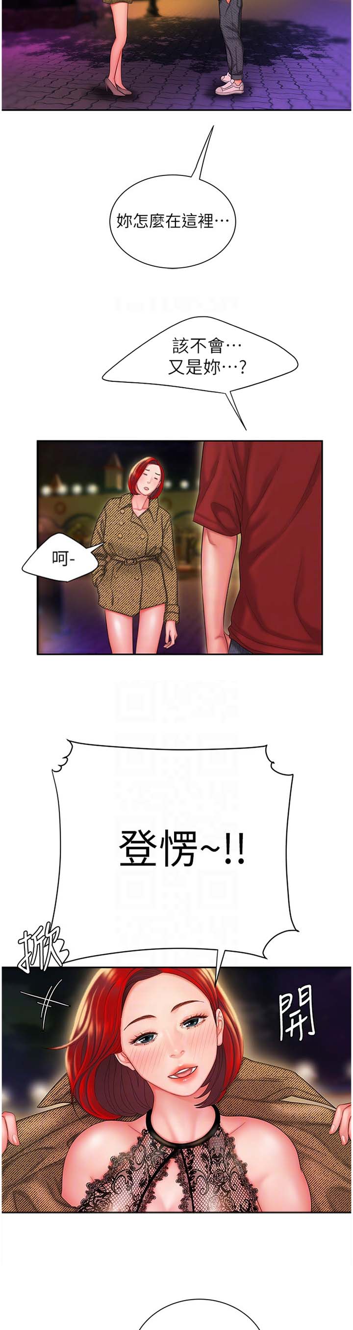 《超级外卖员》第52话 第8页