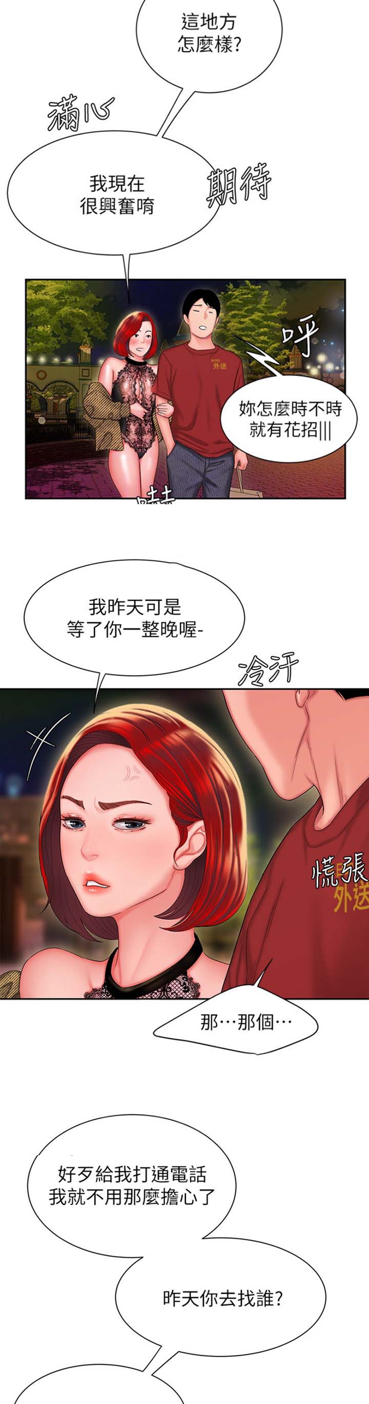 《超级外卖员》第52话 第9页