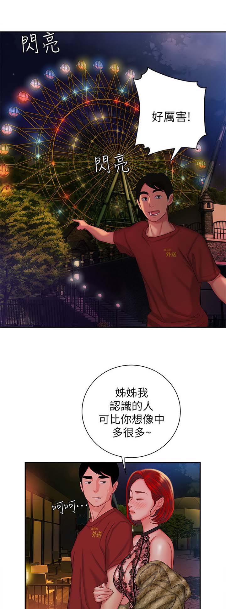 《超级外卖员》第53话 第1页