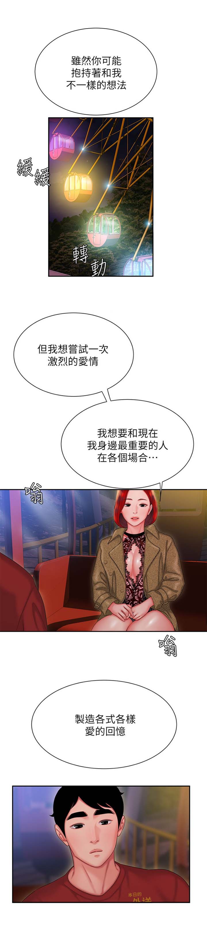 《超级外卖员》第53话 第3页