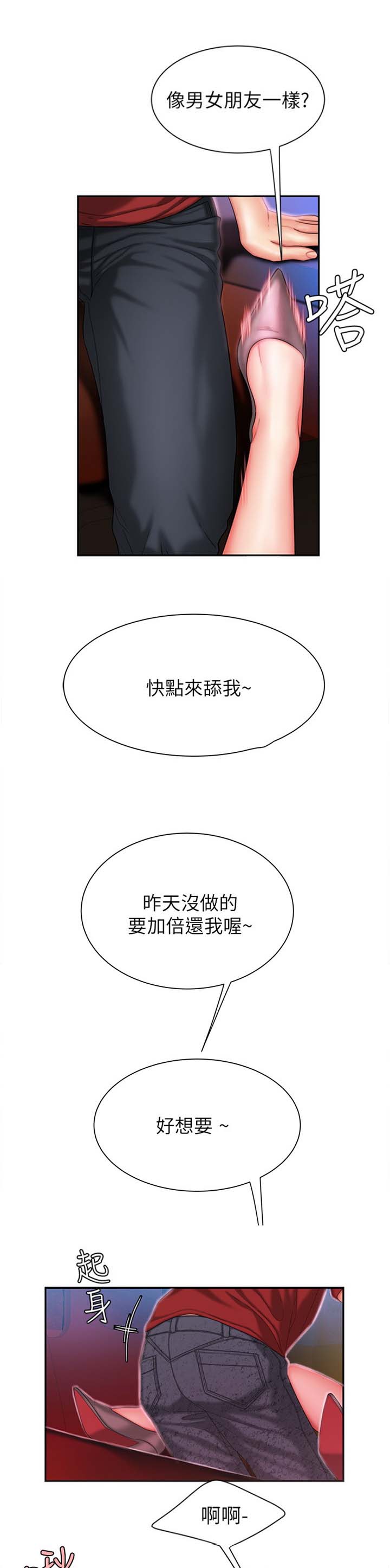 《超级外卖员》第53话 第5页