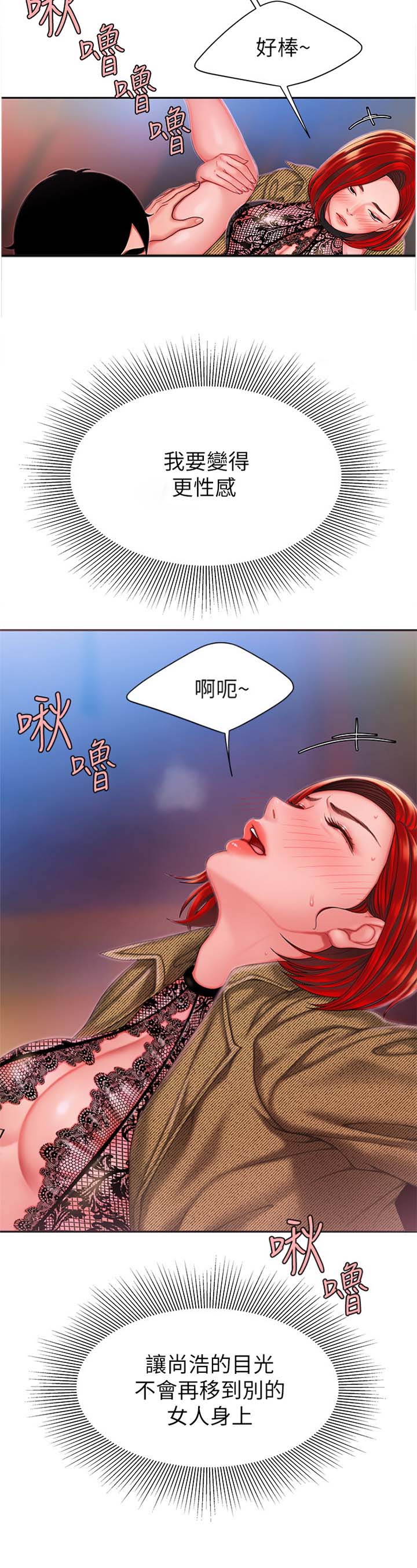 《超级外卖员》第53话 第6页
