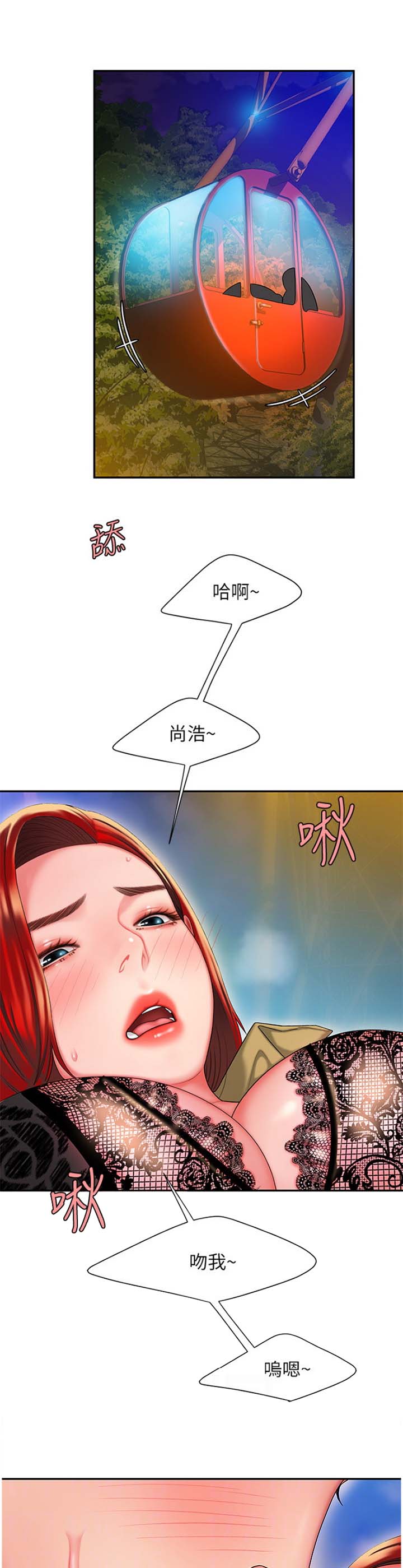 《超级外卖员》第53话 第7页