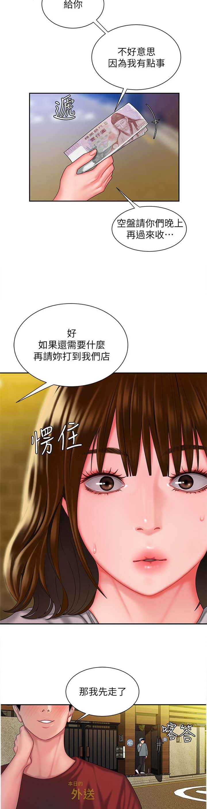 《超级外卖员》第54话 第10页