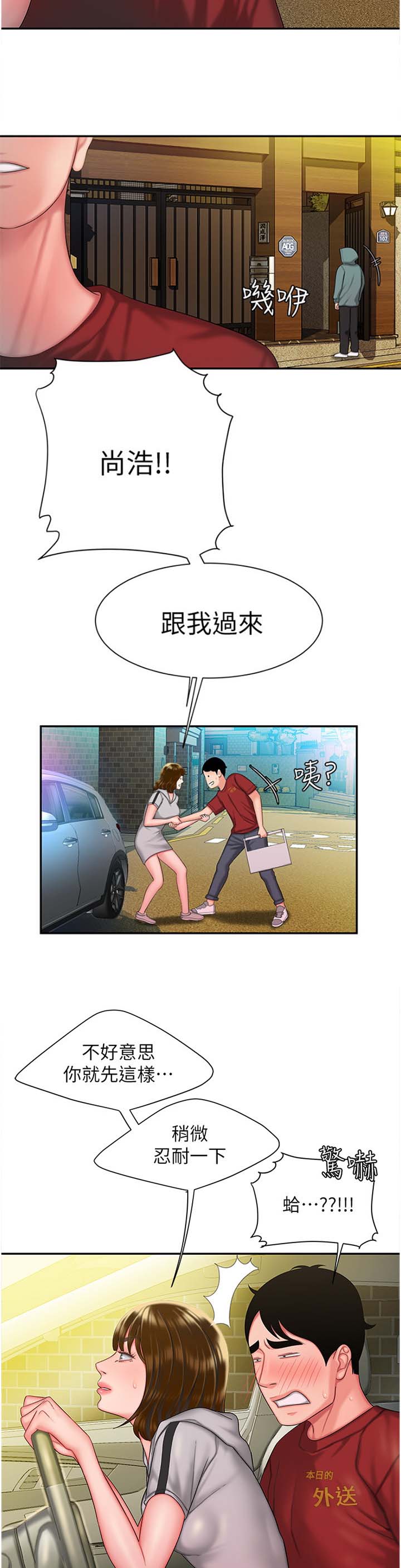 《超级外卖员》第54话 第11页