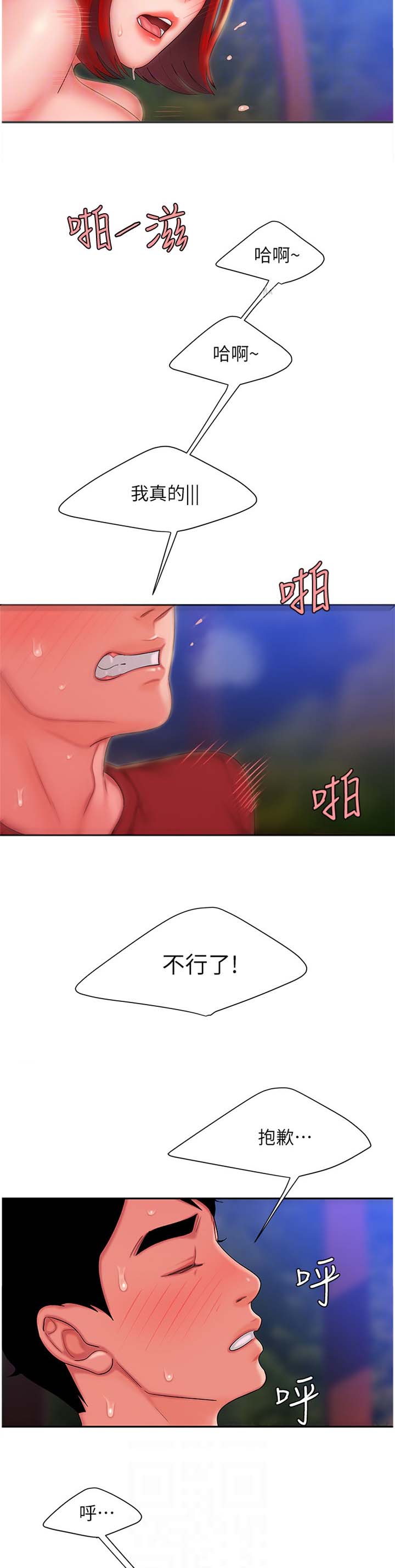 《超级外卖员》第54话 第2页