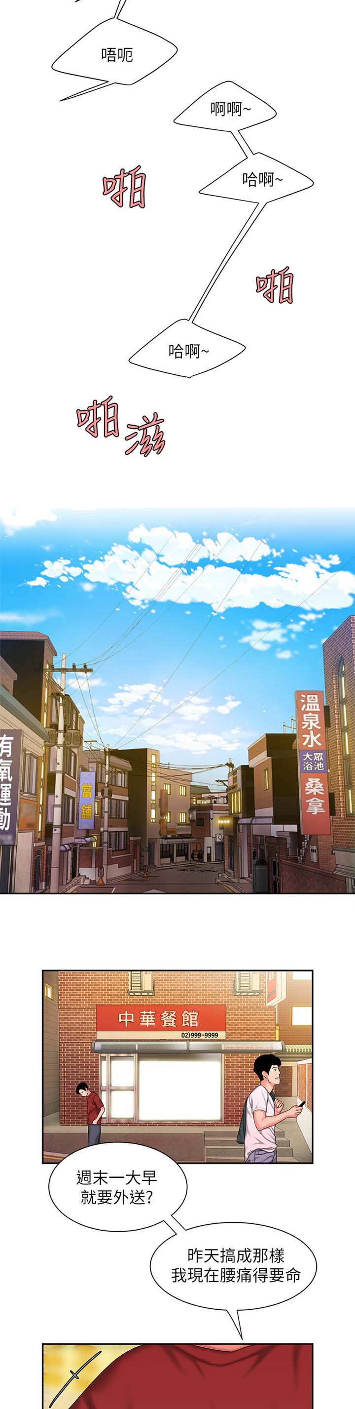 《超级外卖员》第54话 第4页
