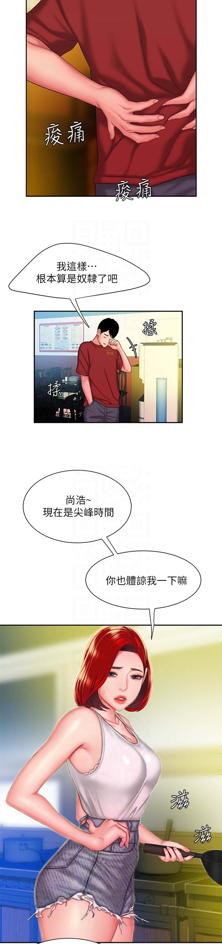 《超级外卖员》第54话 第5页