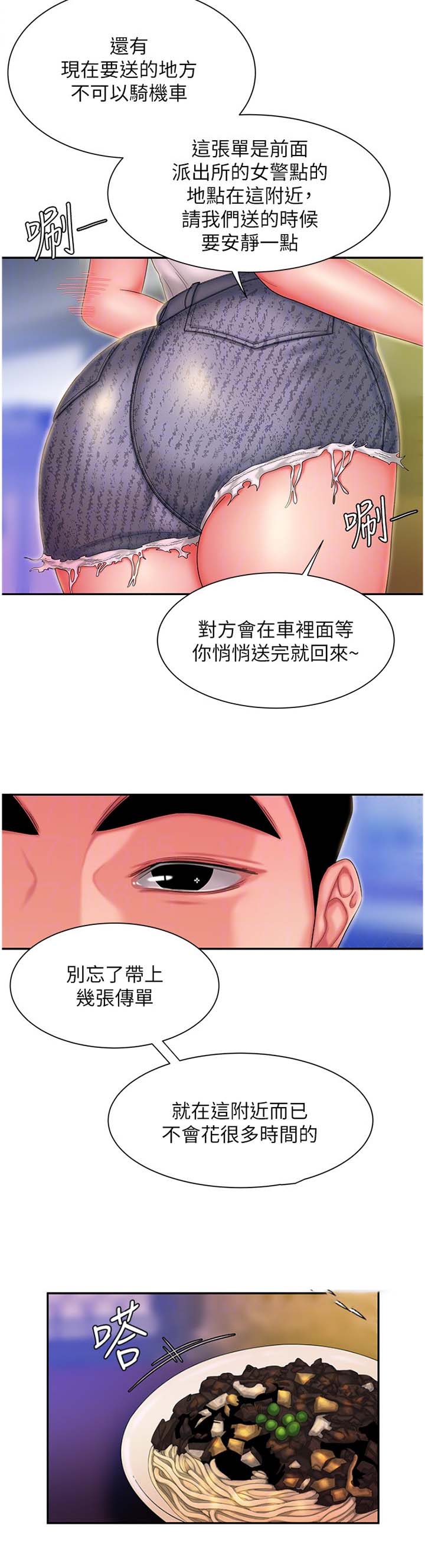 《超级外卖员》第54话 第6页