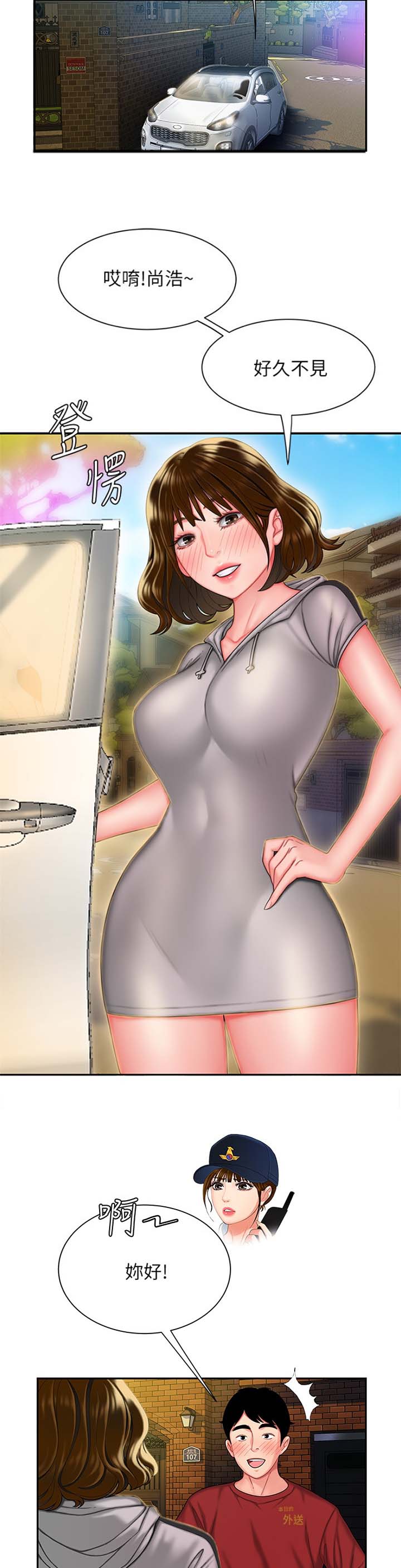 《超级外卖员》第54话 第8页