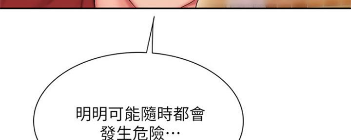 《超级外卖员》第57话 第17页