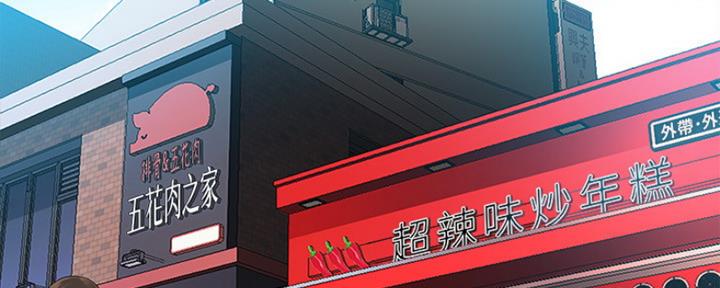 《超级外卖员》第57话 第35页