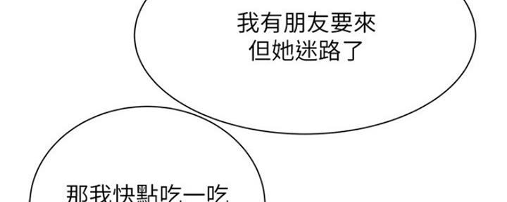 《超级外卖员》第57话 第50页