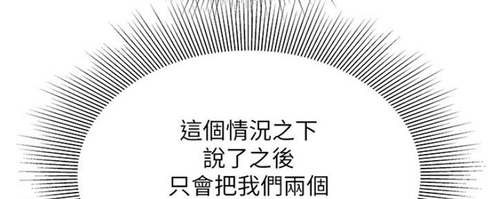 《超级外卖员》第55话 第55页