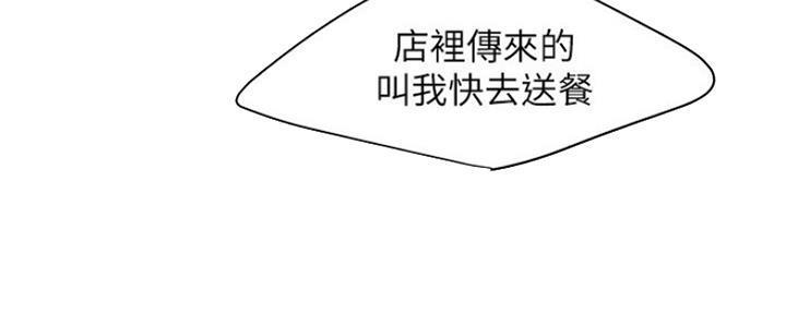 《超级外卖员》第55话 第78页