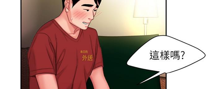 《超级外卖员》第59话 第119页