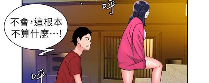 《超级外卖员》第59话 第14页