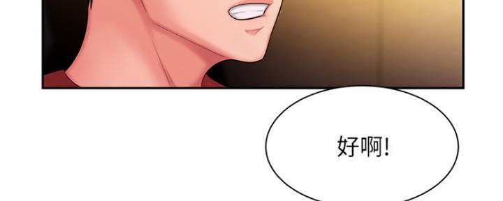 《超级外卖员》第59话 第60页