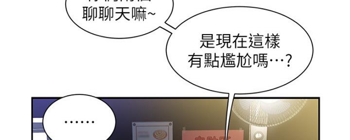 《超级外卖员》第58话 第26页