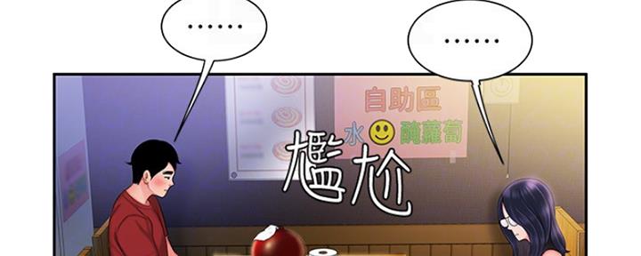 《超级外卖员》第58话 第47页