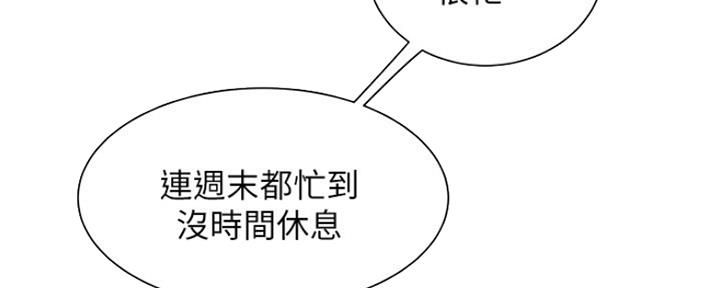 《超级外卖员》第58话 第56页