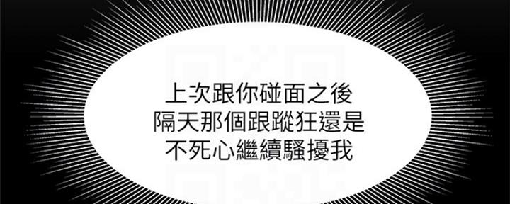 《超级外卖员》第58话 第71页