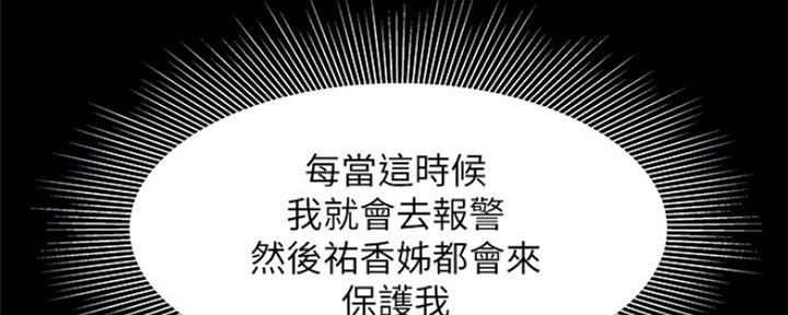 《超级外卖员》第58话 第76页