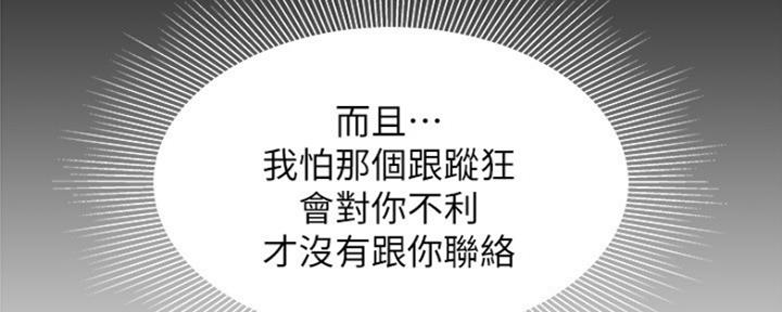 《超级外卖员》第58话 第88页