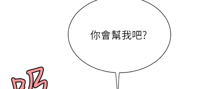 《超级外卖员》第60话 第23页