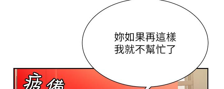《超级外卖员》第62话 第111页
