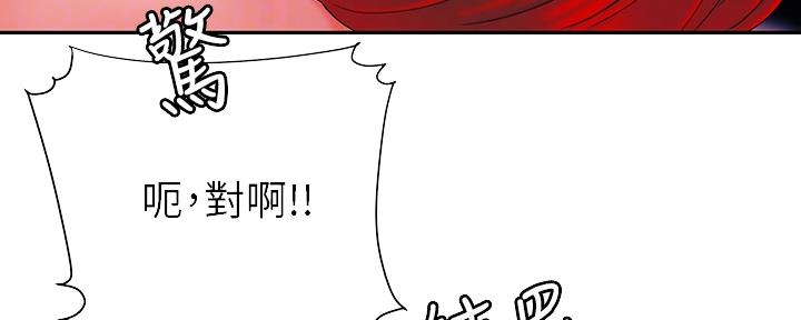 《超级外卖员》第62话 第17页