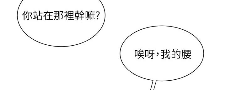 《超级外卖员》第62话 第79页
