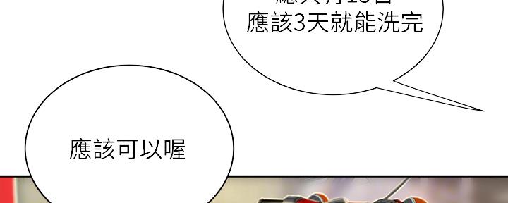 《超级外卖员》第62话 第88页
