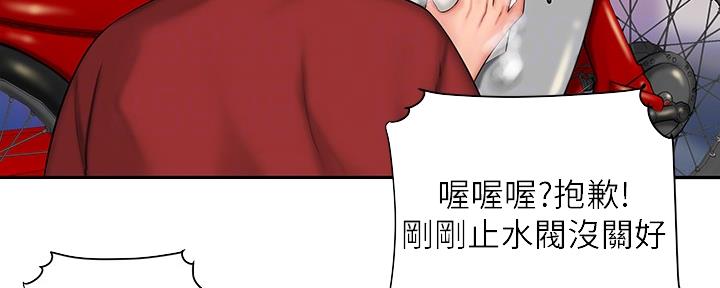 《超级外卖员》第62话 第90页