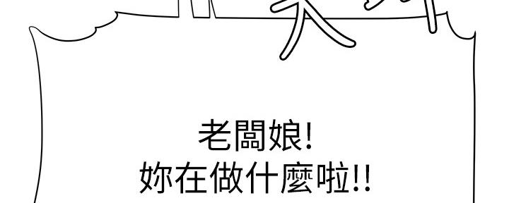 《超级外卖员》第62话 第99页