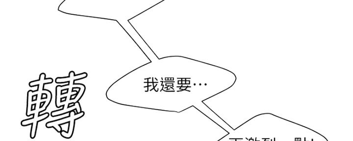 《超级外卖员》第61话 第36页