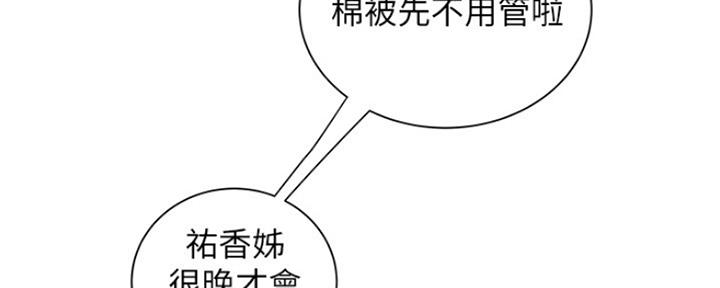《超级外卖员》第61话 第82页