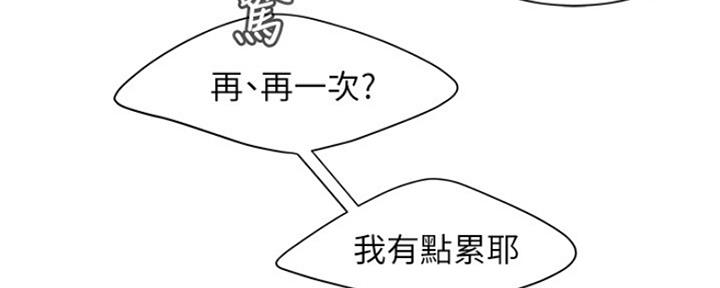 《超级外卖员》第61话 第86页