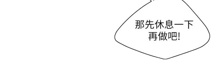 《超级外卖员》第61话 第91页