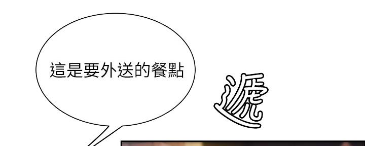 《超级外卖员》第63话 第59页