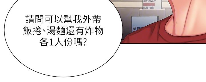 《超级外卖员》第63话 第71页