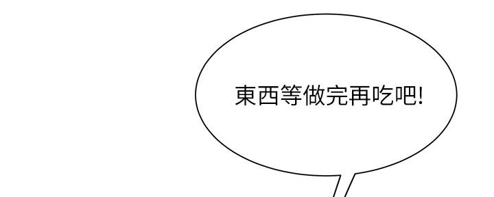 《超级外卖员》第63话 第91页