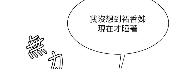 《超级外卖员》第65话 第27页