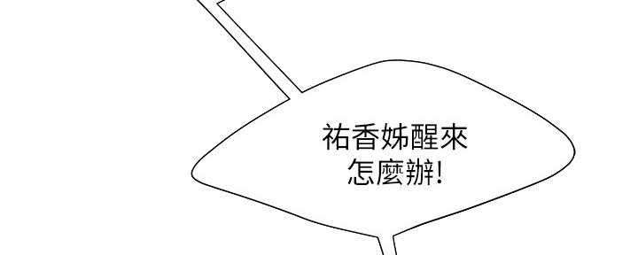 《超级外卖员》第65话 第43页