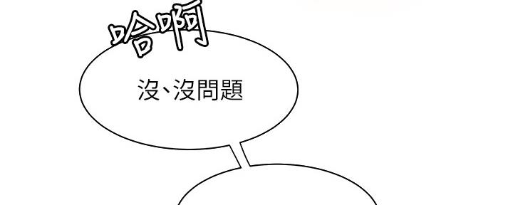 《超级外卖员》第65话 第73页