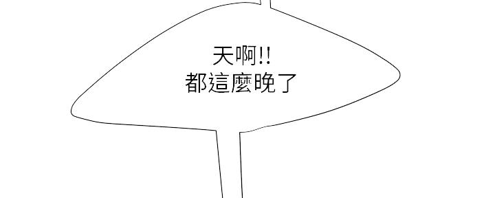 《超级外卖员》第66话 第105页