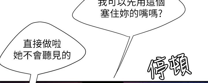 《超级外卖员》第66话 第23页