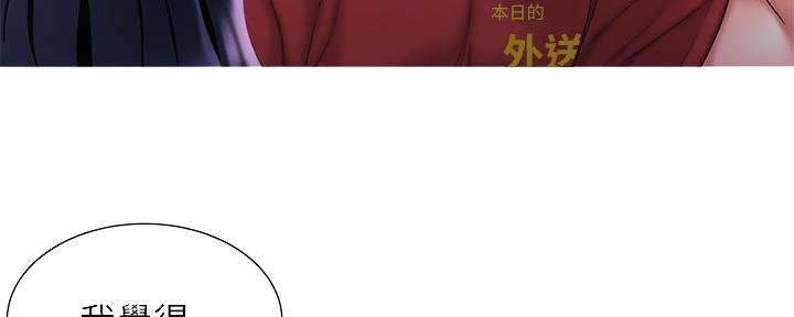 《超级外卖员》第66话 第79页