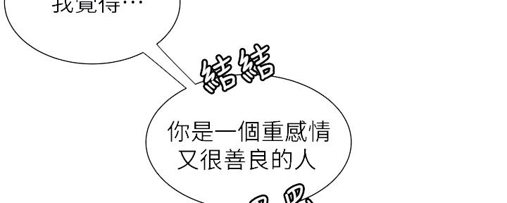 《超级外卖员》第66话 第80页